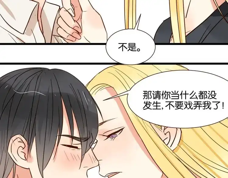 原来房东超帅的！ 第34话 我想和你在一起 第124页