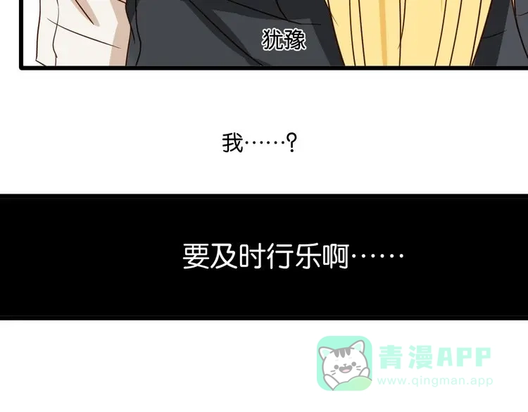原来房东超帅的！ 第34话 我想和你在一起 第136页