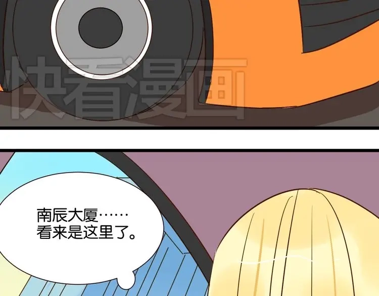 原来房东超帅的！ 第34话 我想和你在一起 第35页