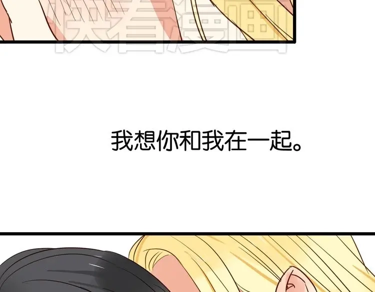 原来房东超帅的！ 第34话 我想和你在一起 第130页