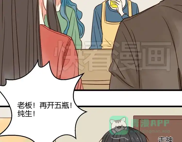 原来房东超帅的！ 第34话 我想和你在一起 第56页