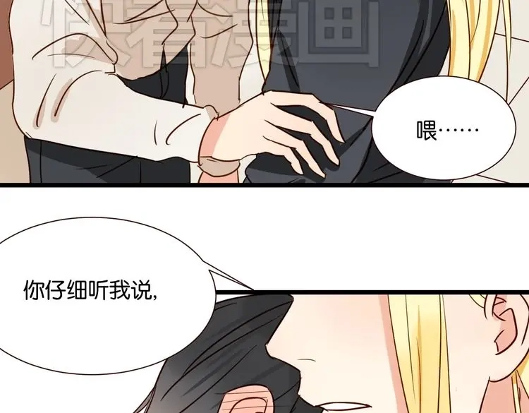 原来房东超帅的！ 第34话 我想和你在一起 第113页