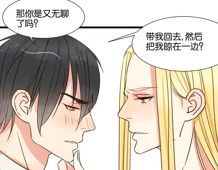原来房东超帅的！ 第34话 我想和你在一起 第122页