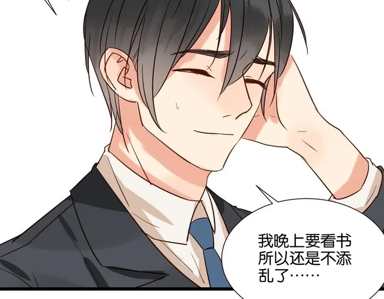 原来房东超帅的！ 第34话 我想和你在一起 第25页