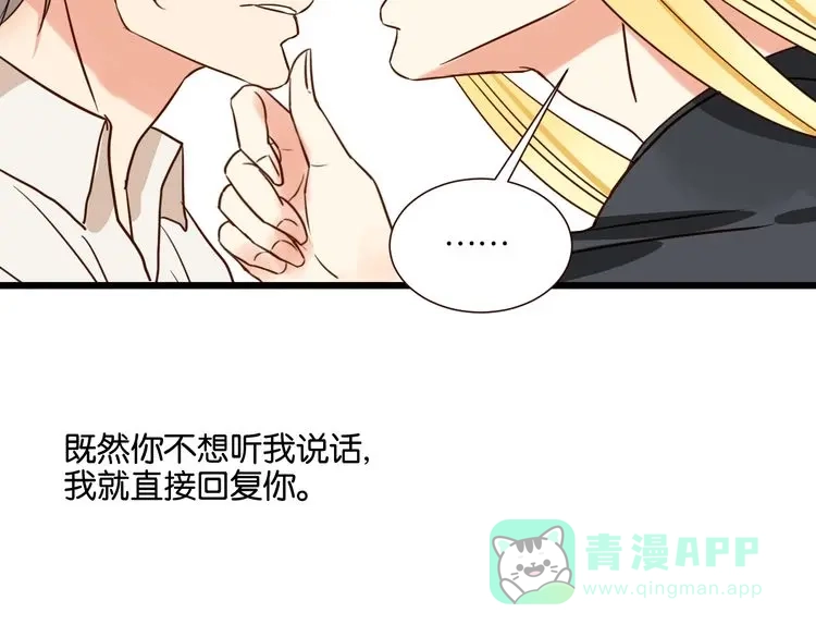 原来房东超帅的！ 第34话 我想和你在一起 第126页