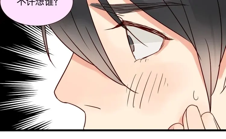 原来房东超帅的！ 第34话 我想和你在一起 第80页