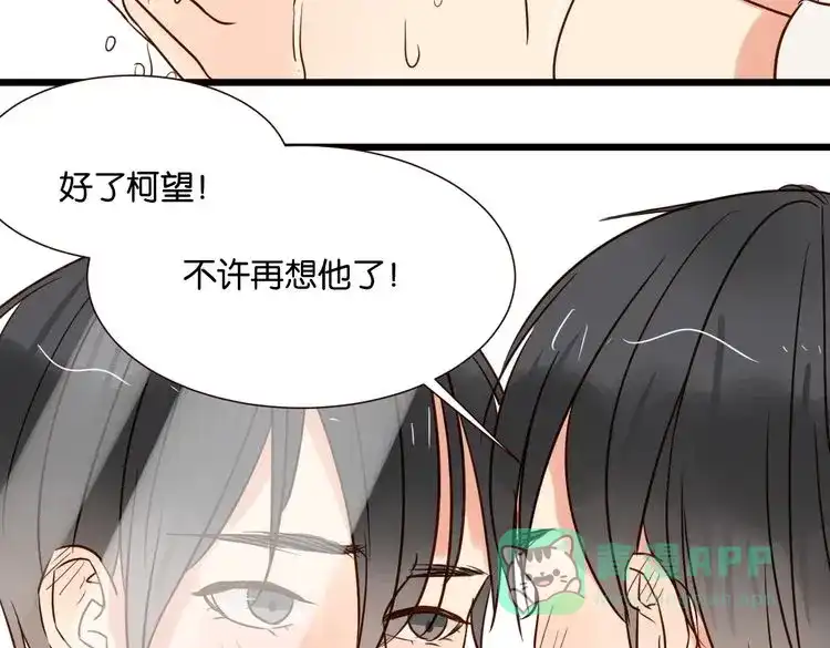 原来房东超帅的！ 第34话 我想和你在一起 第76页