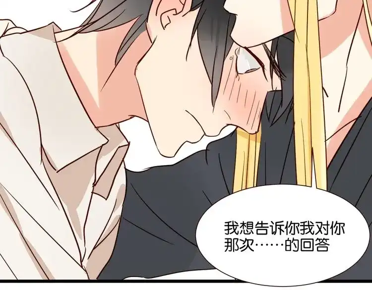 原来房东超帅的！ 第34话 我想和你在一起 第115页