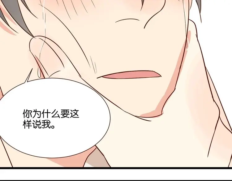 原来房东超帅的！ 第34话 我想和你在一起 第105页