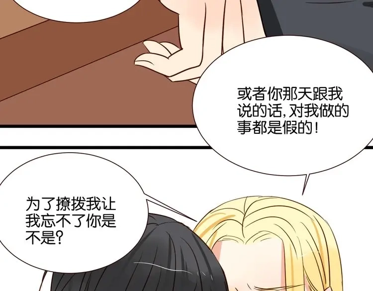 原来房东超帅的！ 第34话 我想和你在一起 第95页