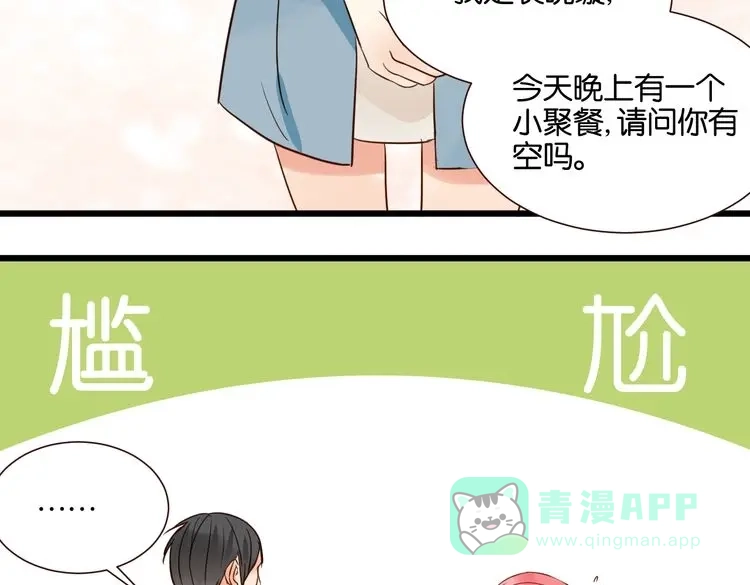 原来房东超帅的！ 第34话 我想和你在一起 第21页