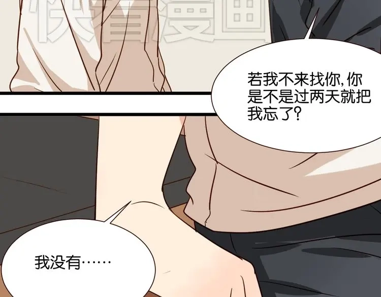 原来房东超帅的！ 第34话 我想和你在一起 第93页