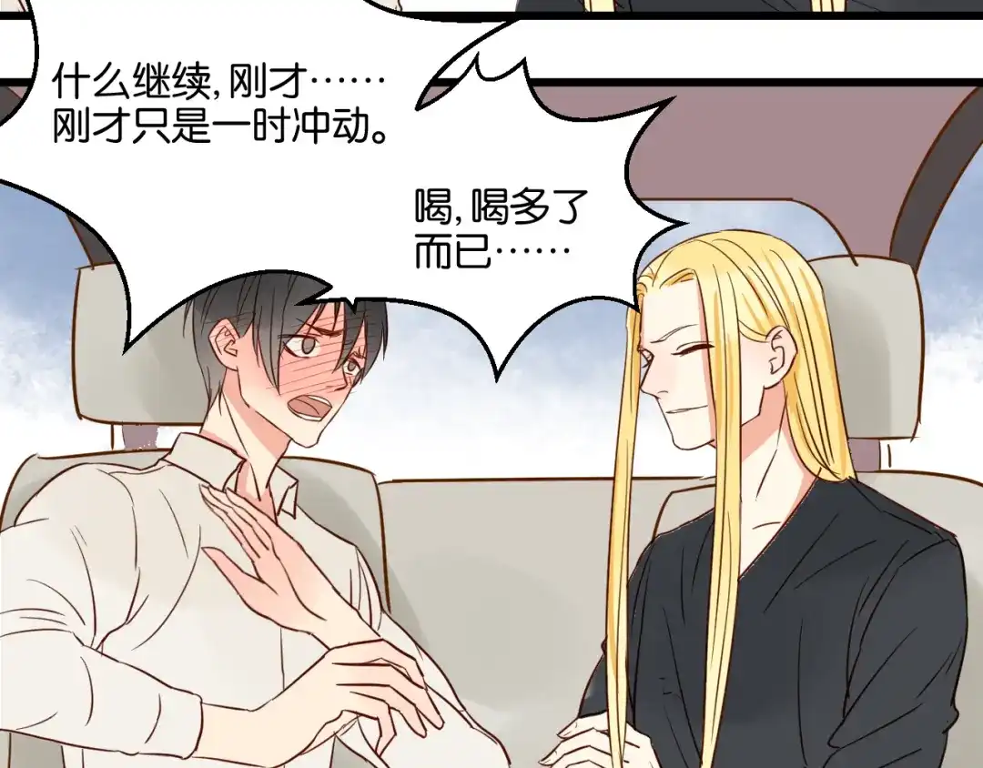 原来房东超帅的！ 第35话 我们终于在一起了 第27页
