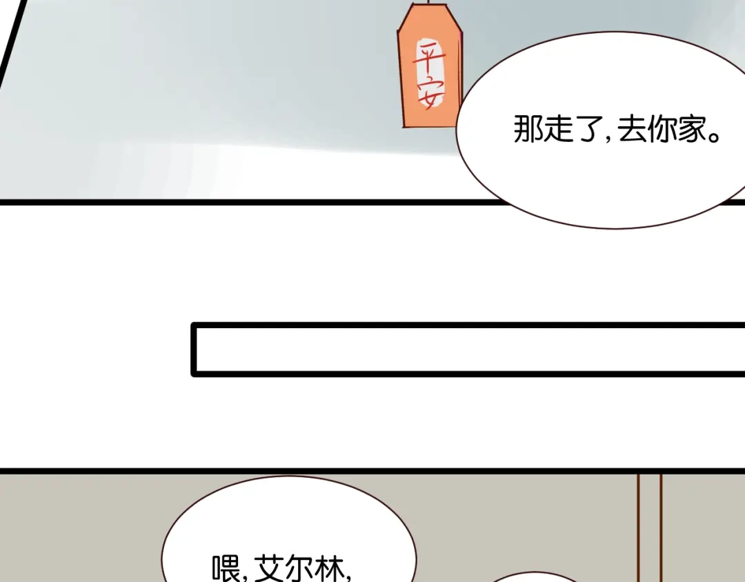 原来房东超帅的！ 第35话 我们终于在一起了 第42页