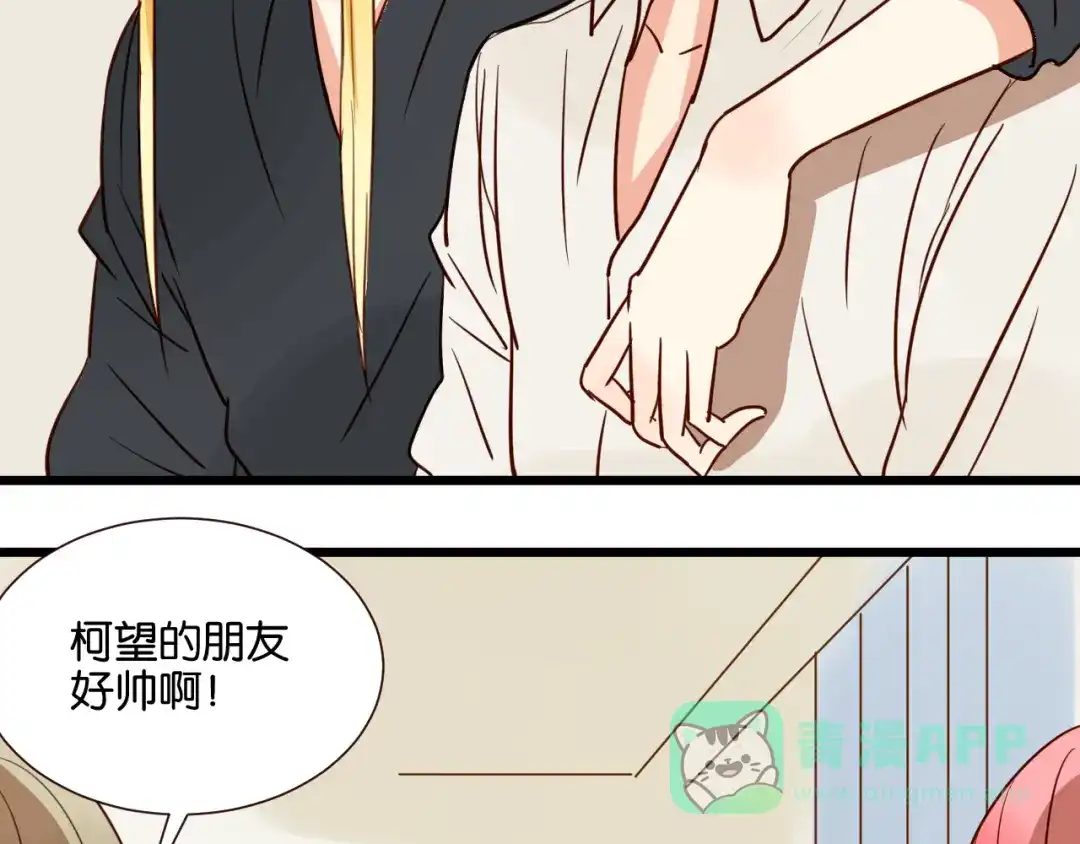 原来房东超帅的！ 第35话 我们终于在一起了 第21页