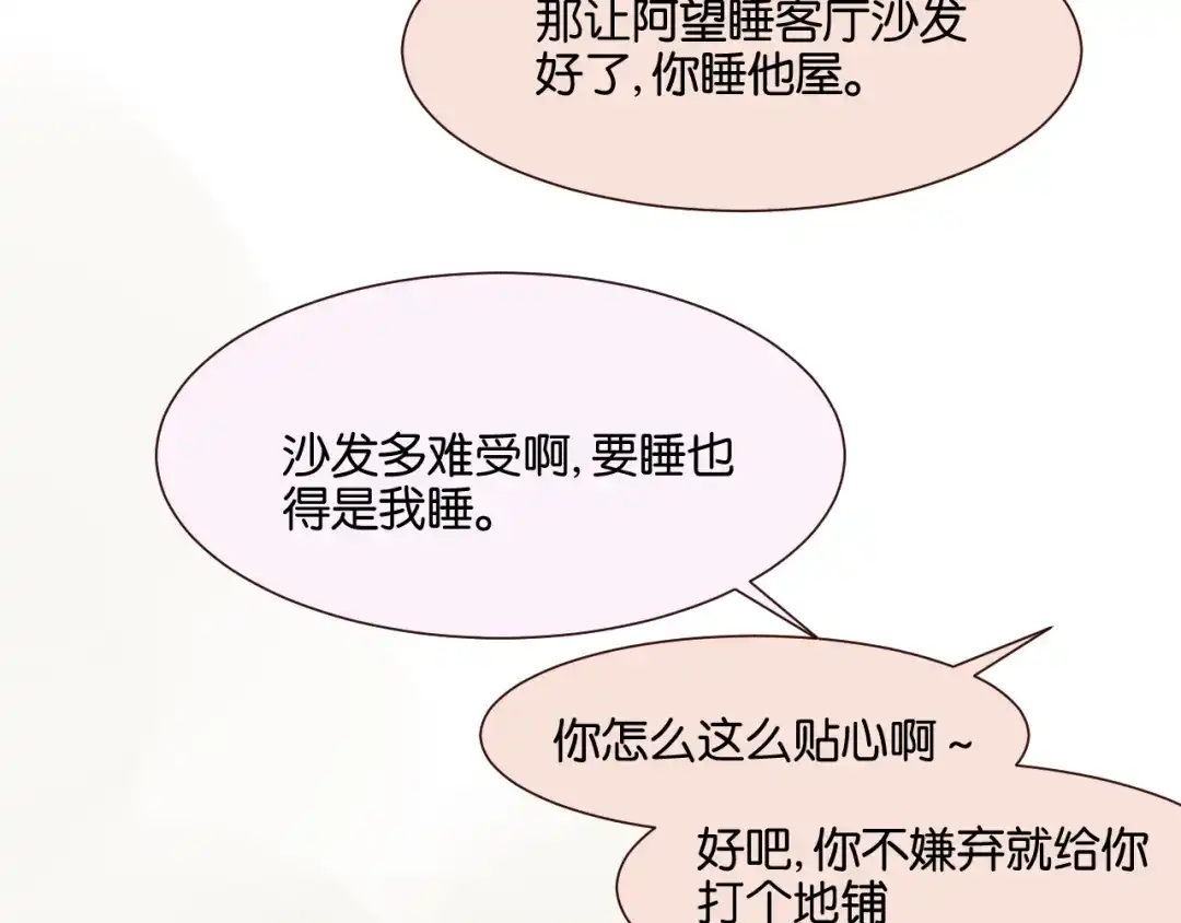 原来房东超帅的！ 第35话 我们终于在一起了 第63页