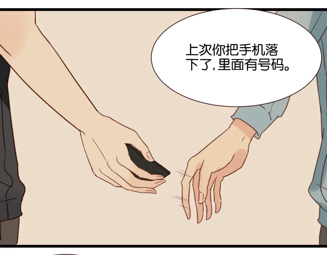 原来房东超帅的！ 第35话 我们终于在一起了 第39页