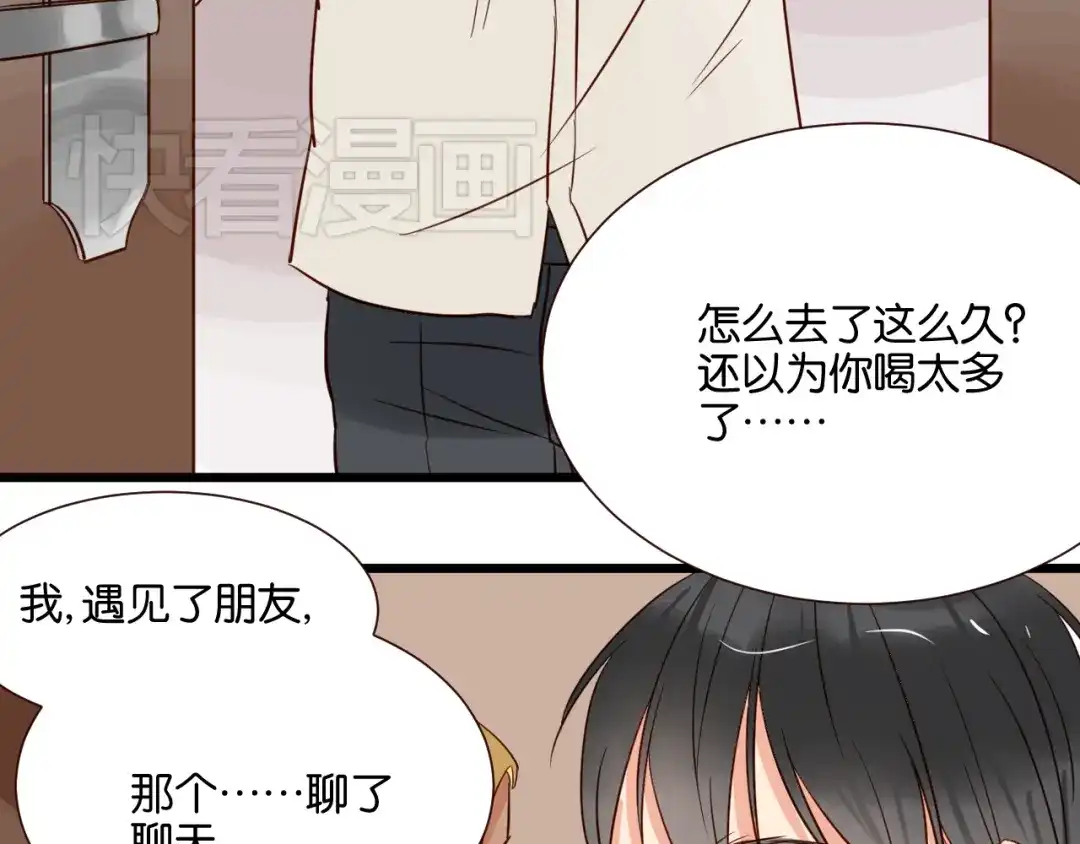 原来房东超帅的！ 第35话 我们终于在一起了 第14页