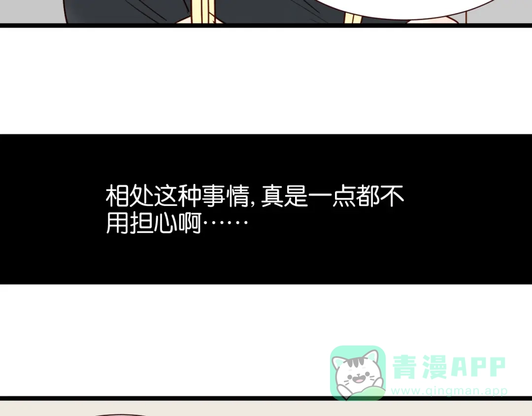 原来房东超帅的！ 第35话 我们终于在一起了 第51页
