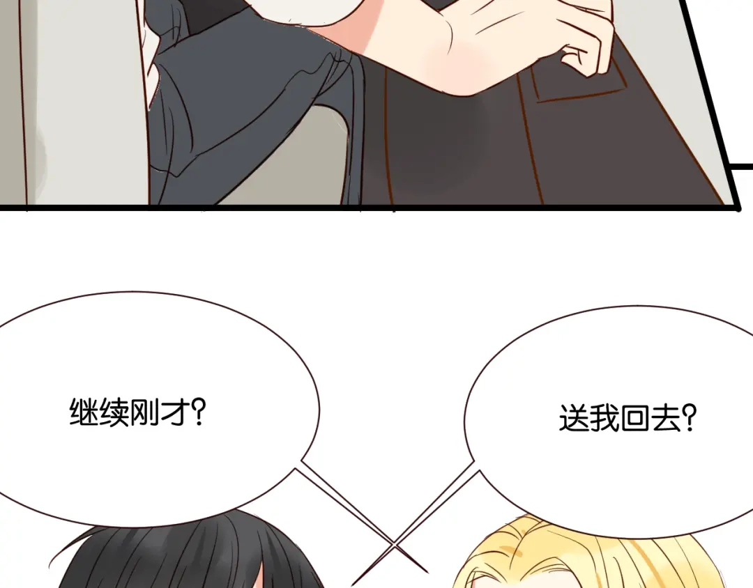 原来房东超帅的！ 第35话 我们终于在一起了 第25页