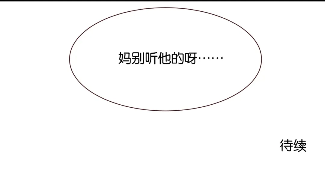 原来房东超帅的！ 第35话 我们终于在一起了 第67页