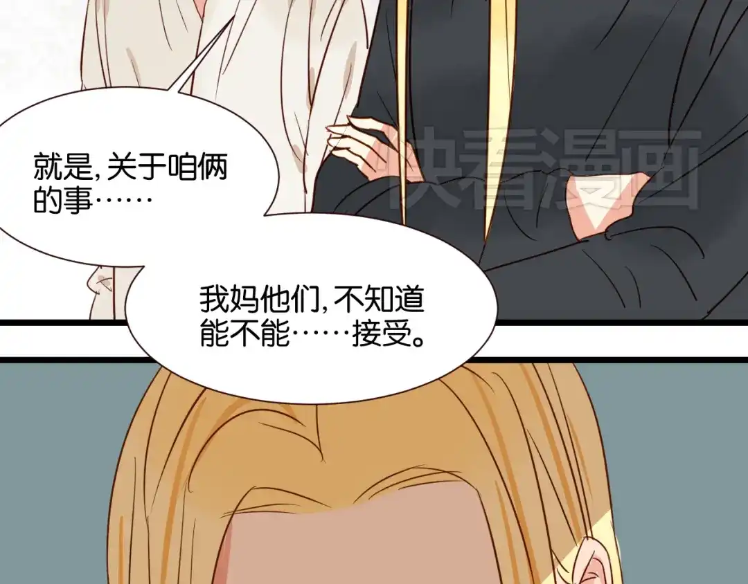 原来房东超帅的！ 第35话 我们终于在一起了 第45页