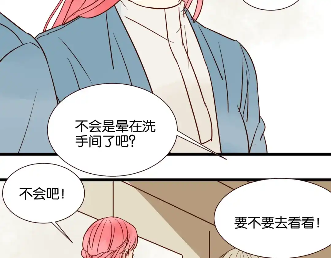 原来房东超帅的！ 第35话 我们终于在一起了 第4页