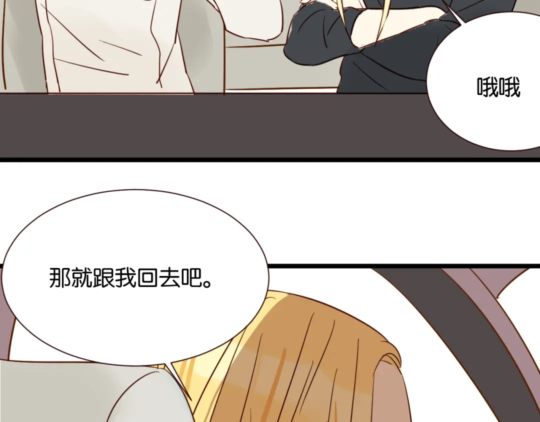 原来房东超帅的！ 第35话 我们终于在一起了 第28页