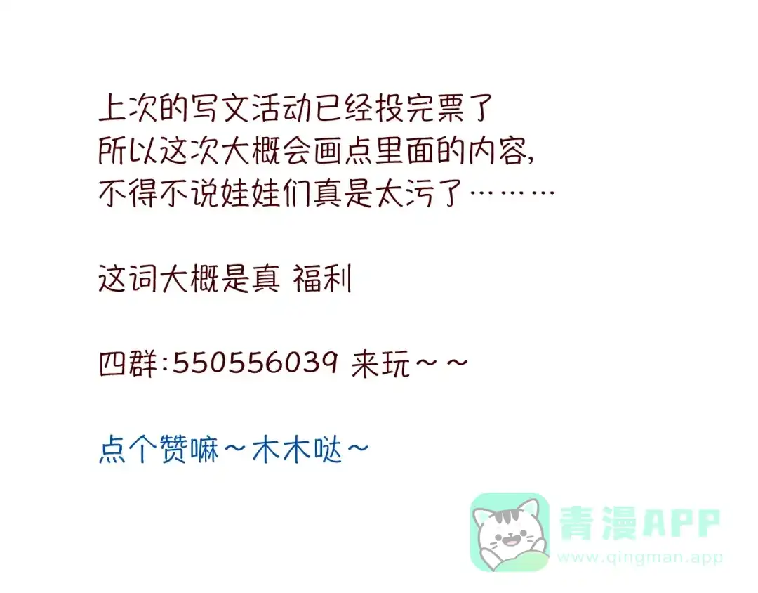 原来房东超帅的！ 第35话 我们终于在一起了 第71页