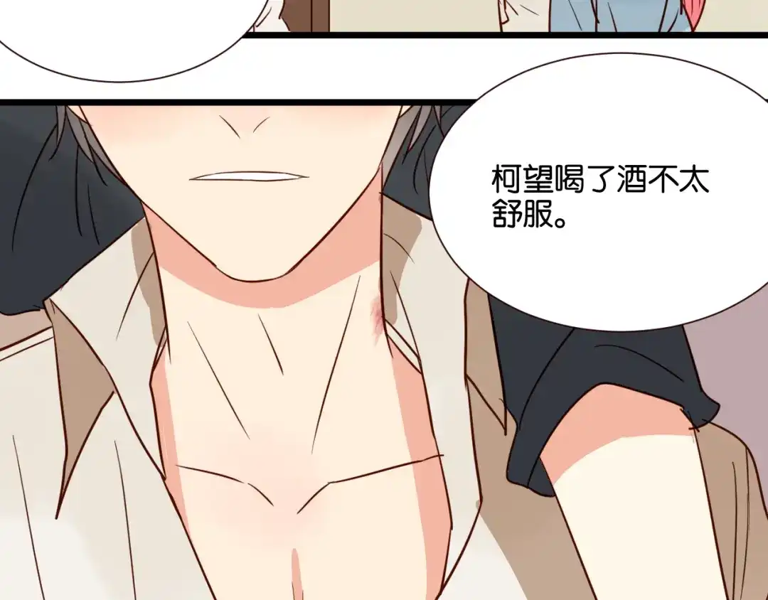 原来房东超帅的！ 第35话 我们终于在一起了 第17页