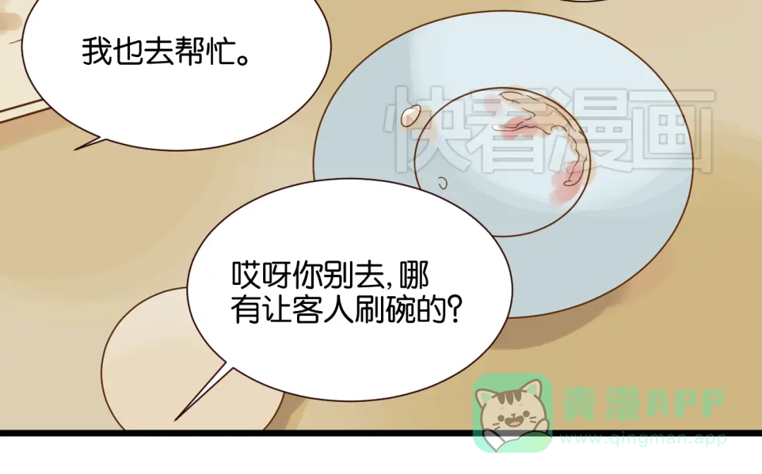 原来房东超帅的！ 第35话 我们终于在一起了 第56页