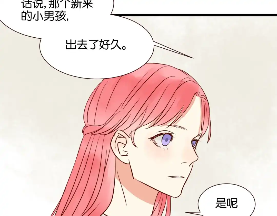 原来房东超帅的！ 第35话 我们终于在一起了 第3页