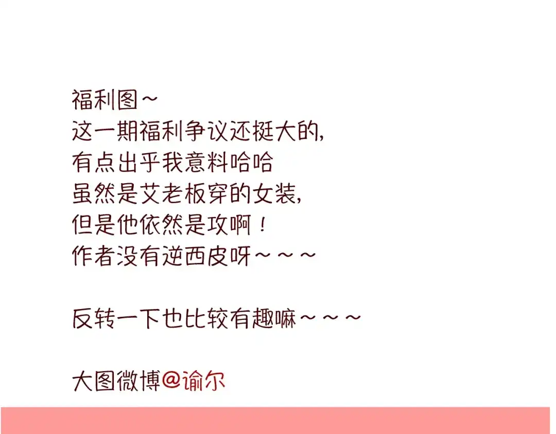 原来房东超帅的！ 第35话 我们终于在一起了 第68页