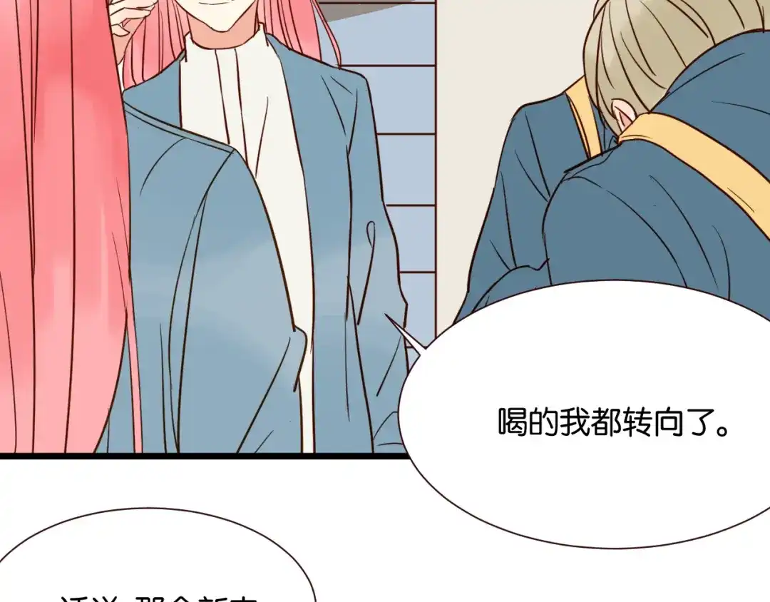 原来房东超帅的！ 第35话 我们终于在一起了 第2页