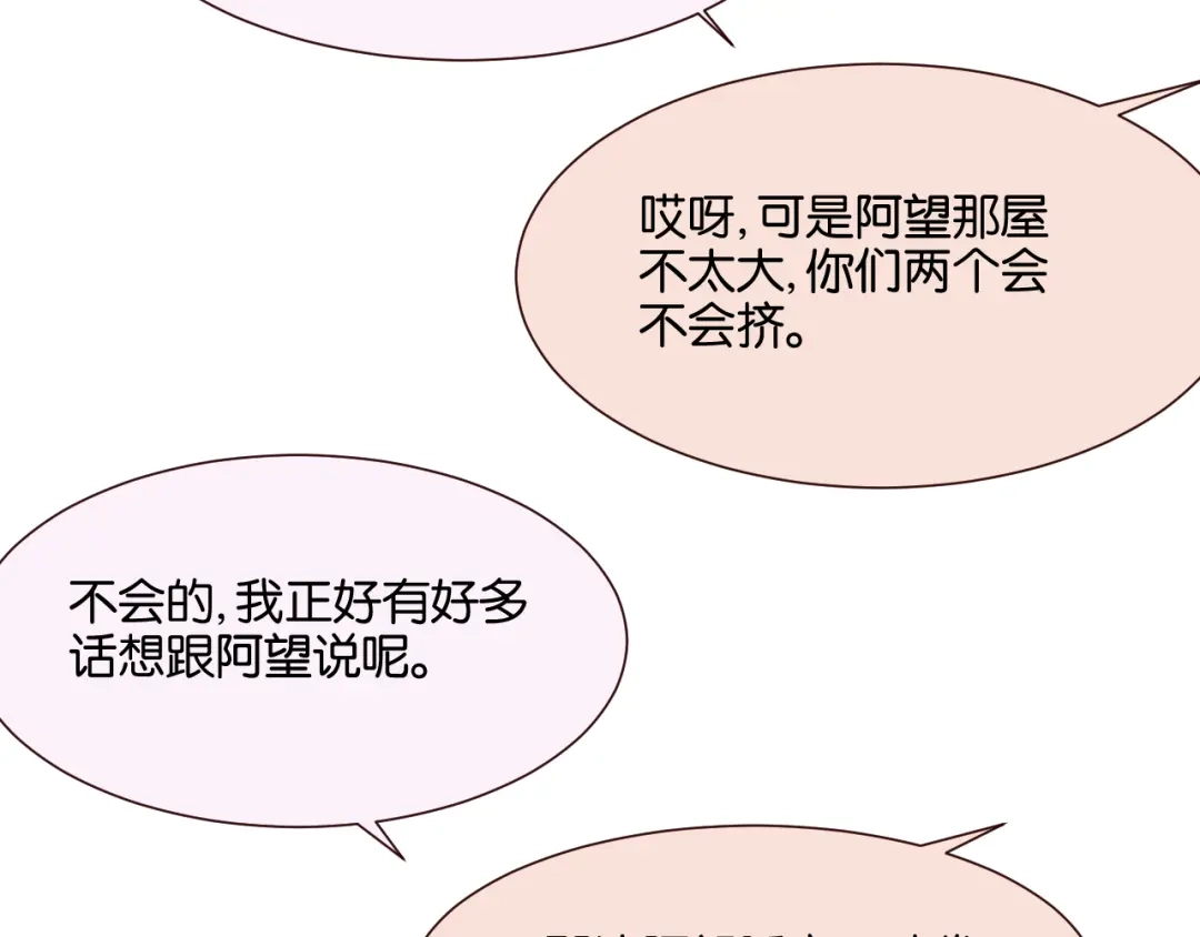 原来房东超帅的！ 第35话 我们终于在一起了 第62页