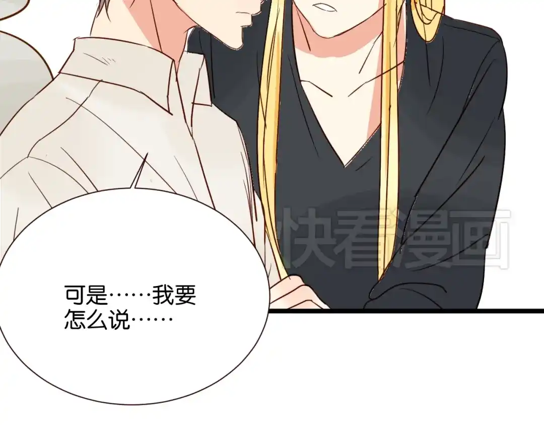 原来房东超帅的！ 第35话 我们终于在一起了 第32页
