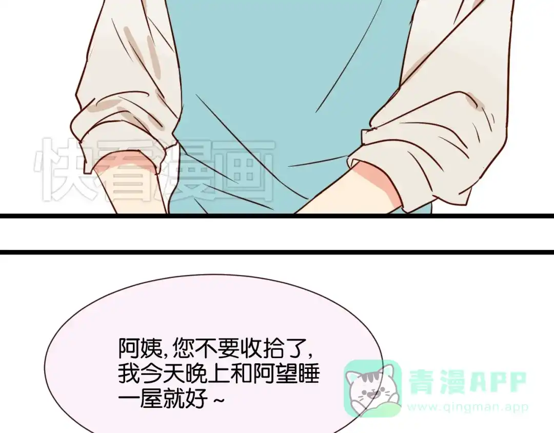 原来房东超帅的！ 第35话 我们终于在一起了 第61页