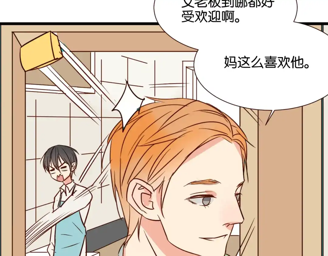 原来房东超帅的！ 第35话 我们终于在一起了 第58页
