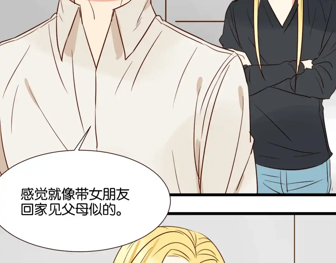 原来房东超帅的！ 第35话 我们终于在一起了 第49页