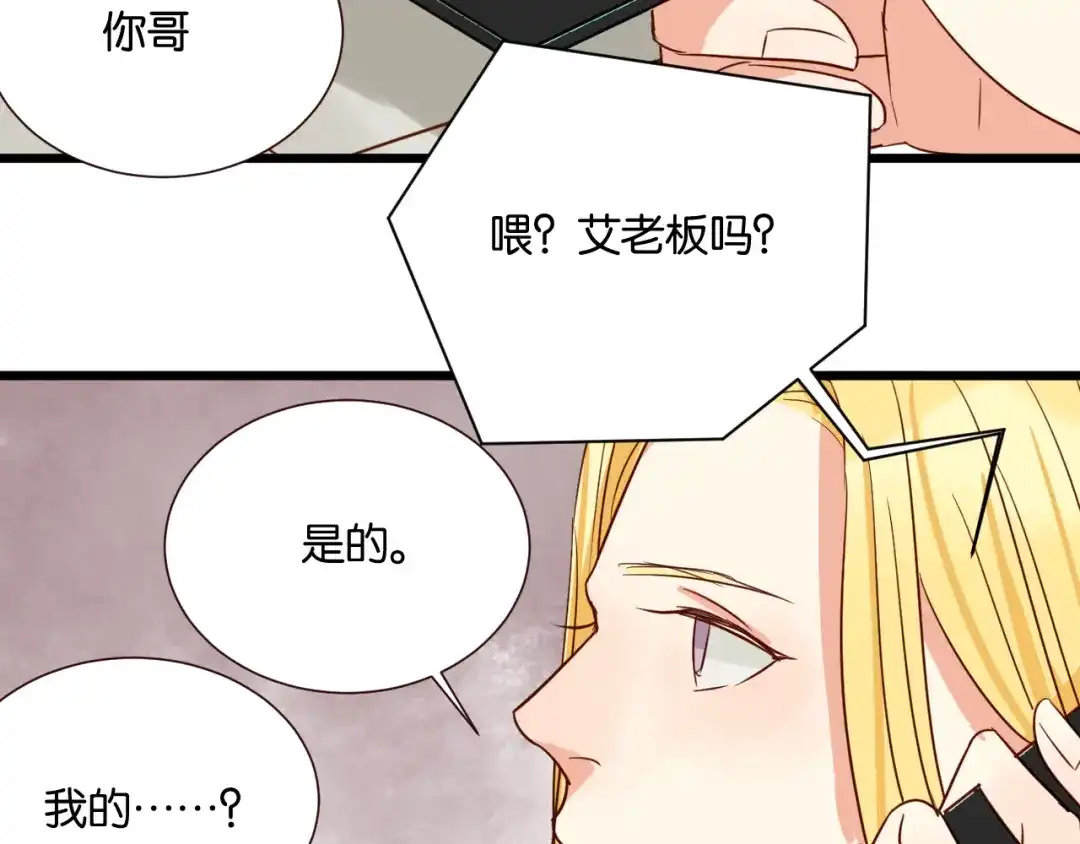原来房东超帅的！ 第35话 我们终于在一起了 第34页