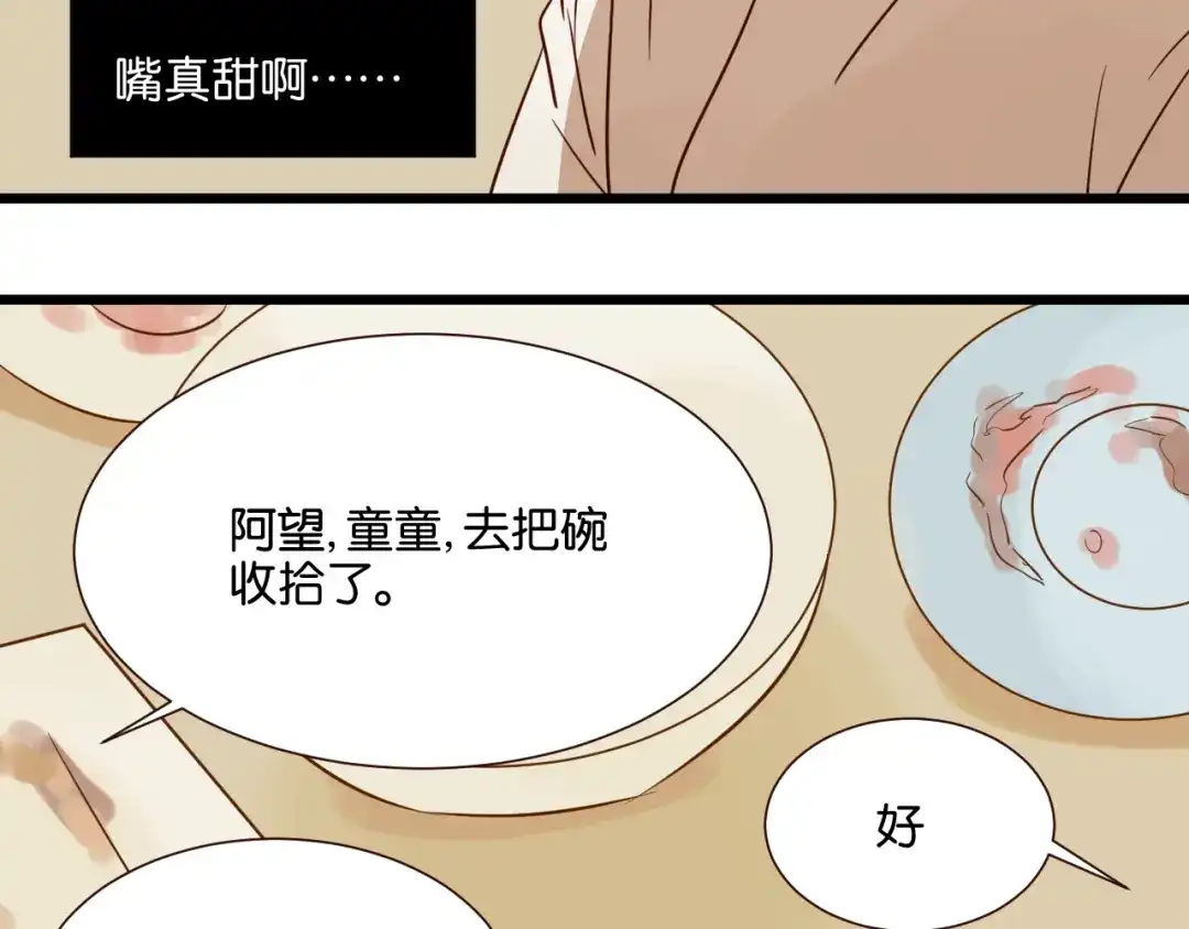 原来房东超帅的！ 第35话 我们终于在一起了 第55页