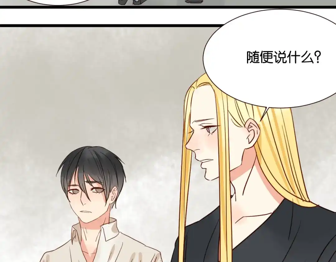 原来房东超帅的！ 第35话 我们终于在一起了 第44页