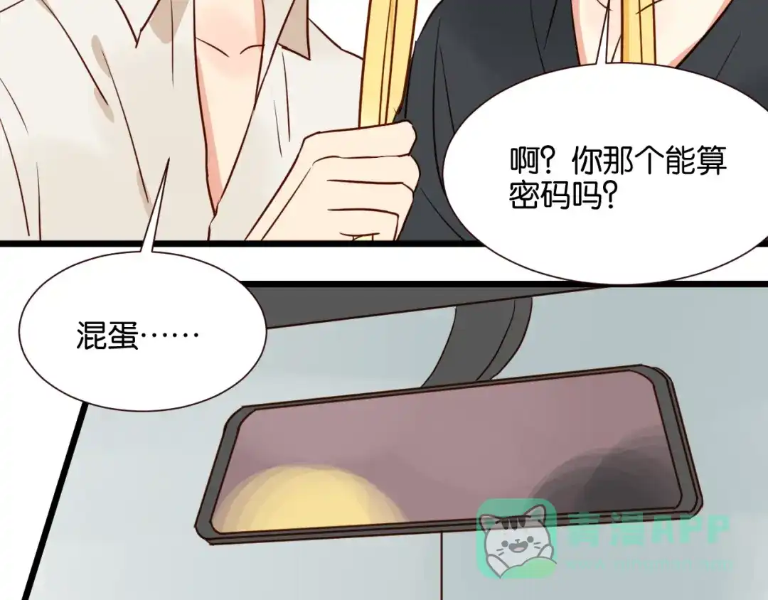原来房东超帅的！ 第35话 我们终于在一起了 第41页