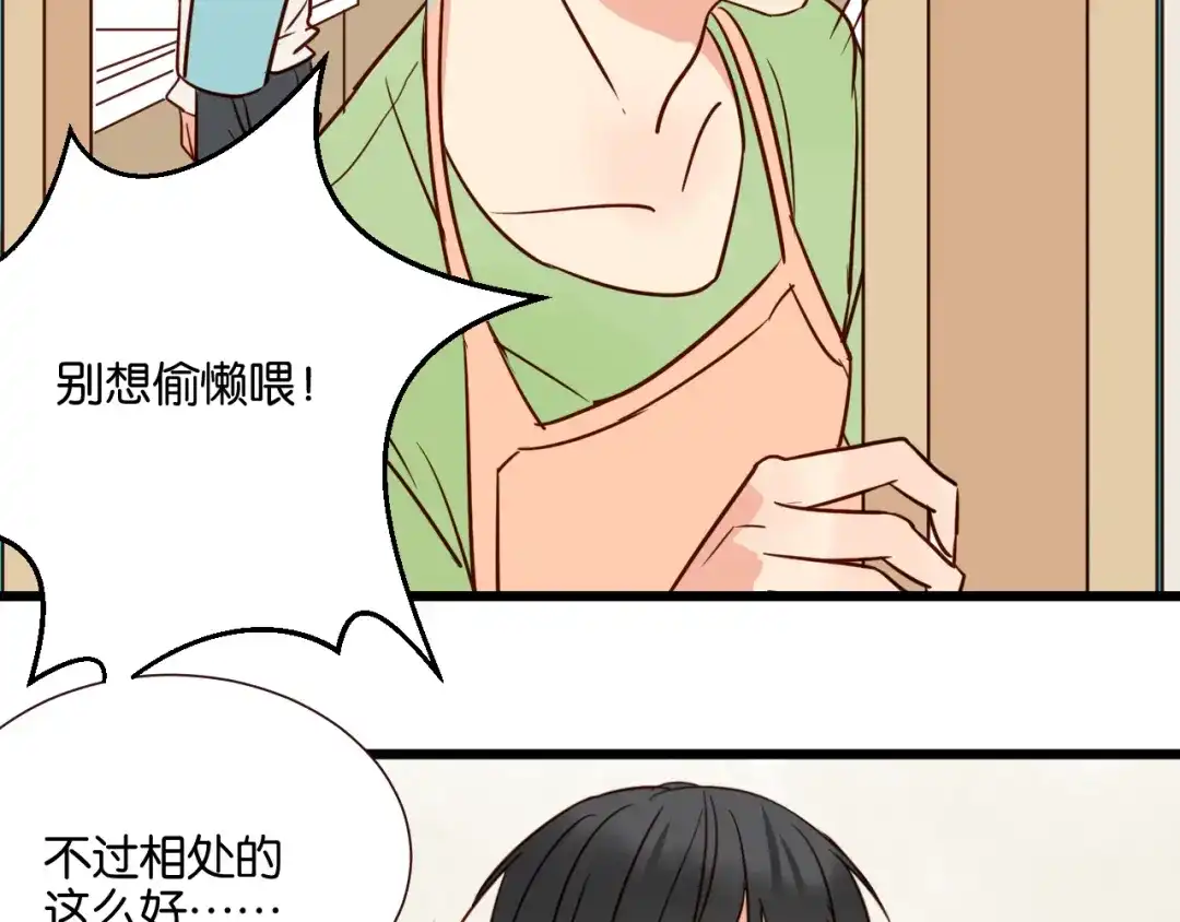 原来房东超帅的！ 第35话 我们终于在一起了 第59页