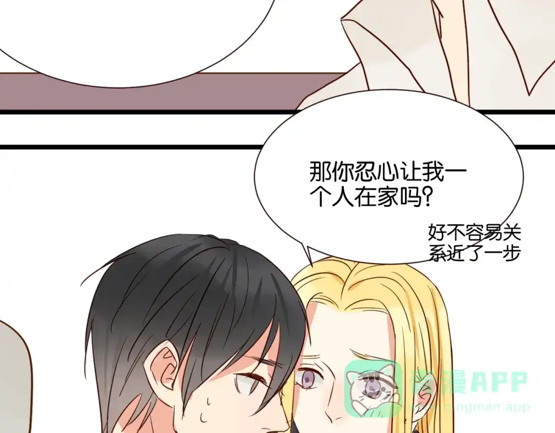 原来房东超帅的！ 第35话 我们终于在一起了 第31页