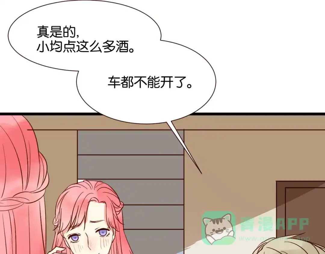 原来房东超帅的！ 第35话 我们终于在一起了 第1页