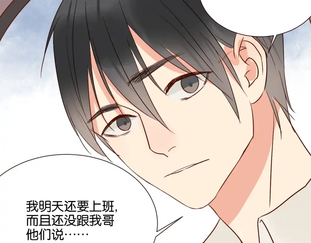 原来房东超帅的！ 第35话 我们终于在一起了 第30页