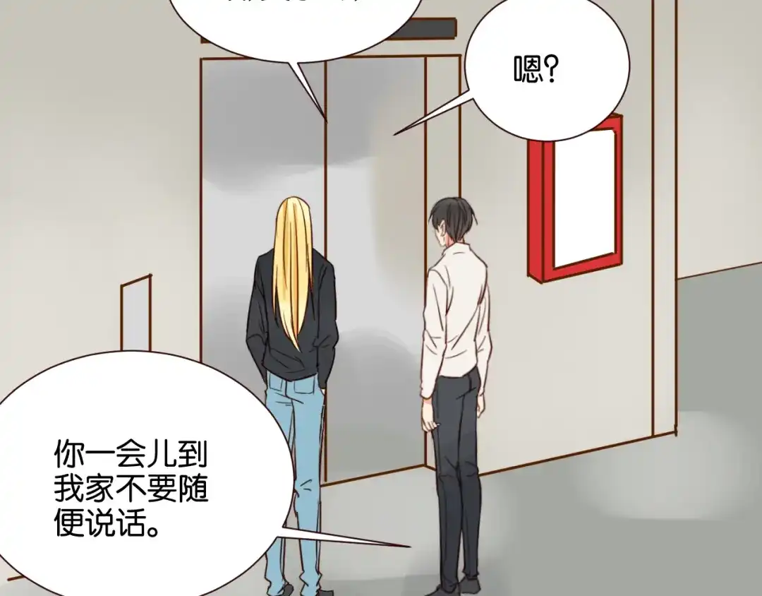 原来房东超帅的！ 第35话 我们终于在一起了 第43页