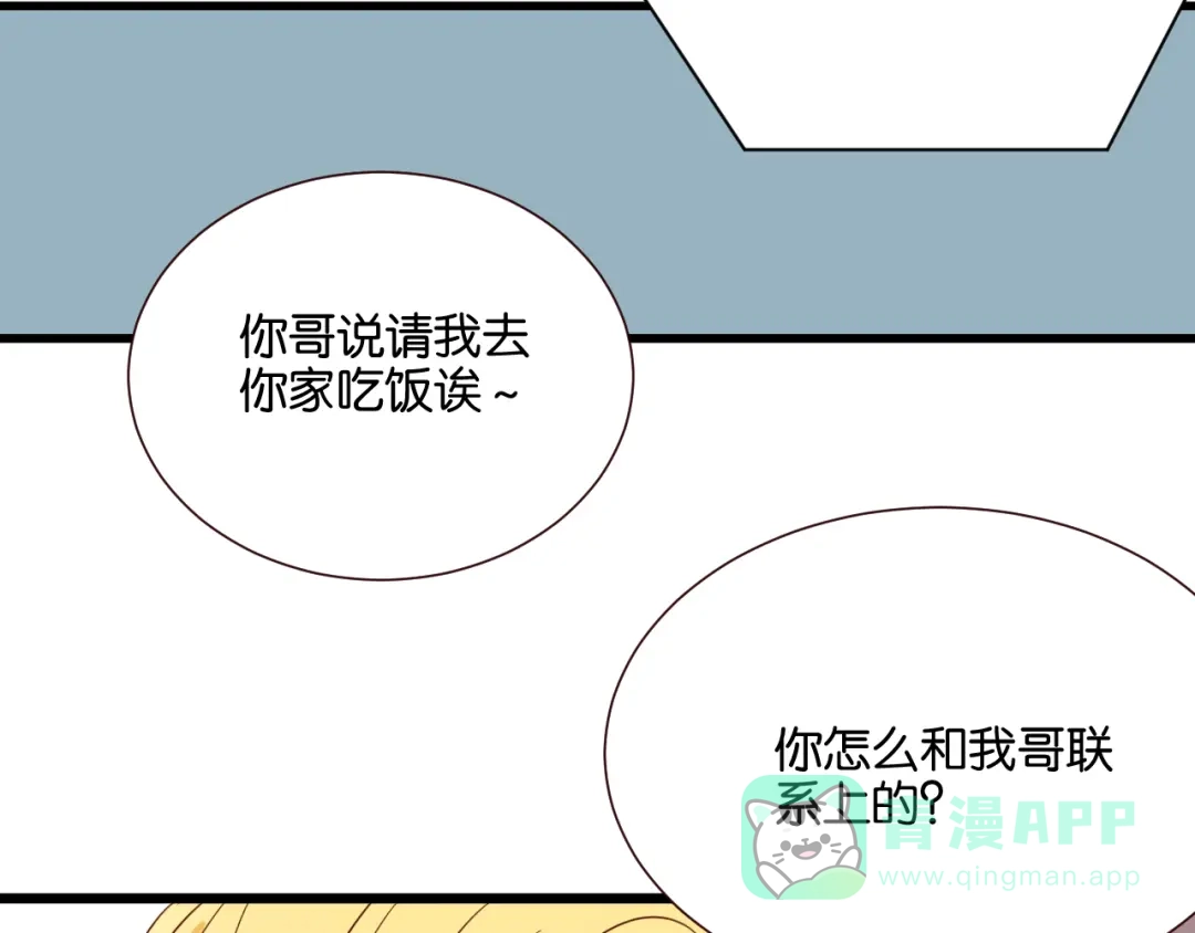 原来房东超帅的！ 第35话 我们终于在一起了 第36页
