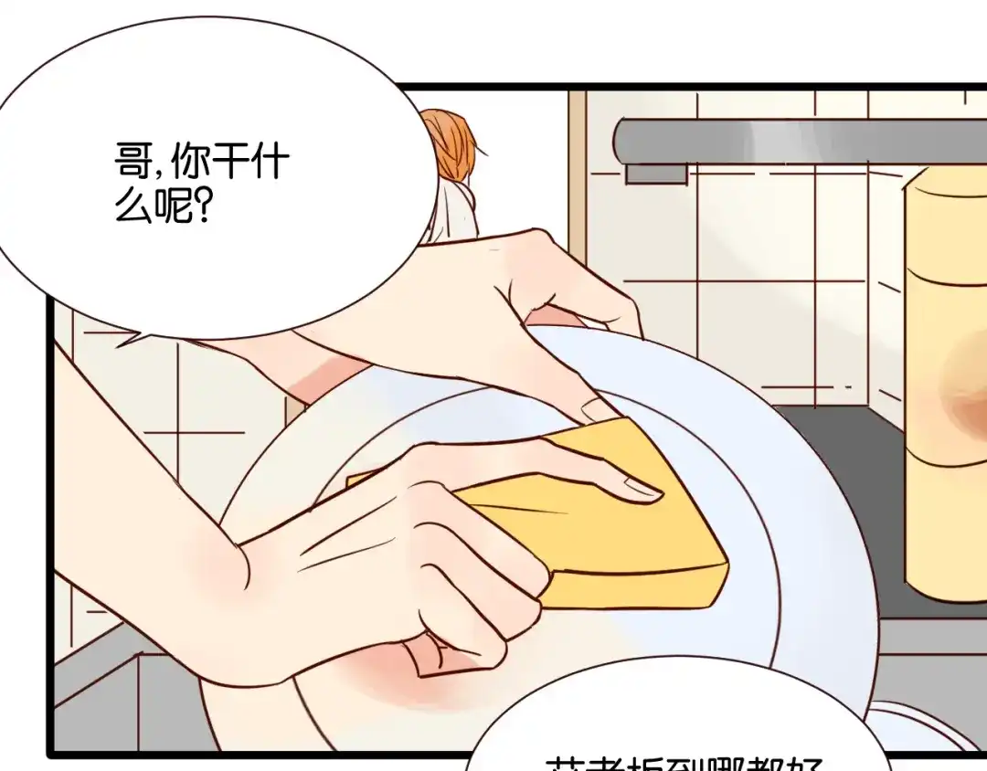 原来房东超帅的！ 第35话 我们终于在一起了 第57页